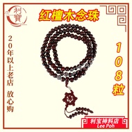 利宝 佛珠链  8/10厘红檀木念珠天然材料108粒念珠 Leepoh religious