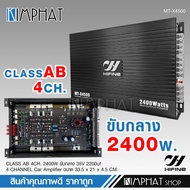 Kimphat เพาเวอร์แอมป์ CLASS AB 4CH MT-X4500 2400W เพาเวอร์แอมป์รถยนต์ เพาเวอร์ติดรถยนต์ เครื่องเสียง