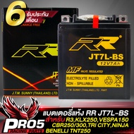 แบตเตอรี่แห้ง RR JT7L-BS สำหรับ R3KLX250VESPA150 CBR250/300 TRI CITY NINJA BENELLI TNT250 RR  กว้าง70xยาว112xสูง131 (รับประกันสินค้า 6 เดือน)