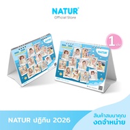 ปฎิทิน Natur 2026 [ สินค้าสมนาคุณงดจำหน่าย ]