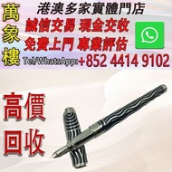 S.T.Dupont法國都彭海神、尼普頓系列限量版鋼筆筆尖18k金 Montblanc萬寶龍鋼筆 cartier卡地亞鋼筆 Parker派克鋼筆 s.t.dupont都彭鋼筆 Pelikan百利金鋼筆