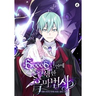 A Black Wizard Reincarnated in 66666 Years Chapter 001-146 | Ongoing | Manhwa | English