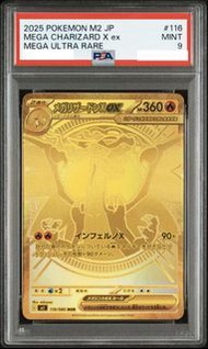 2025 Pokemon M2 金噴 Mega Charizard X ex