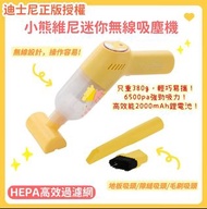 ❤️小熊維尼迷你無線吸塵機❤️