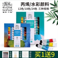 溫莎牛頓丙烯顏料水彩顏料24色套裝墻繪管裝紡織顏料防水美術專用