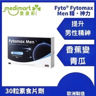 【提升男士精力與耐力】 精．神力 Fytomax Man 改善能量代謝。體能表現。支持功能。瑪卡。刺蒺藜。達米阿那。瓜拿納