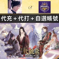 😍代號鳶 「代充代儲」「代打代練」「自選帳號」代充值 儲值 課金 代號：鳶 自抽多石多資源帳號 初始號 成品號 台港服 國際服 日服 國服 亞服 代號鳥 代號如鳶 Code Kite