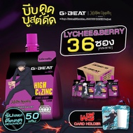 G-BEAT x Jujutsu Kaisen LYCHEE BERRY JELLY 180g. PACK36 แถมฟรี !! CARD HOLDER ลาย GOJO