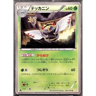 (JP) Ninjask BW5 005/050 (2012) Non-Holo Pokemon Card