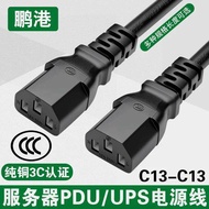 C c13 Power Extension Cord Pinzi Three-Hole Connection Cord Room Equipment Chassis Computer Host Ele