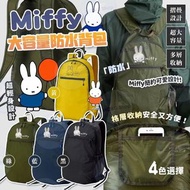 Miffy 大容量防水背包 書包