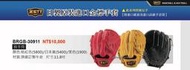 (棒球手套) ZETT日製原裝進口金標手套(附紙箱+手套袋) 投手手套BRGB-30911/軟式手套  單個8000元