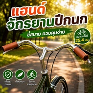 Wing Bicycle Handlebar 2 Inches High 56 Cm Wide Strong And Durable Easy To Install Applicable 25.4 M