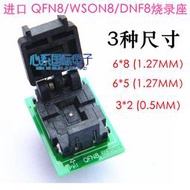 QFN8 WSON8 DFN8轉DIP8  6*8 5*6 1.27 2×3mm IC測試燒錄 編程器