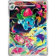 Ivysaur 065/063 Mega Brave Art Rare