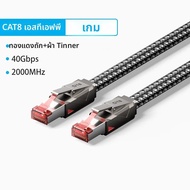 Vention Cat8 สาย Ethernet 40Gbps 2000MHz SFTP Gaming สายแพทช์สําหรับ PC Router โมเด็มเครื่องพิมพ์ทีว