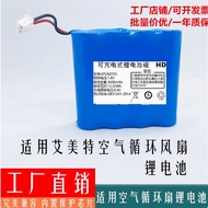 Suitable for Emmett Electric Fan Air Circulation Fan Battery RD49 RD53 Lithium Battery 7.4V 3600mAh