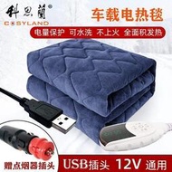 電熱毯 電暖毯 暖身毯 加熱毯 車載電熱毯12V單人戶外野營加熱墊汽車房車USB可水洗小型電褥子叮噹貓