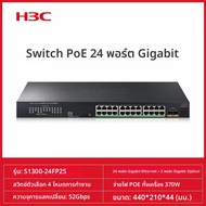 H3C | สวิตช์ POE มาตรฐานสำหรับเครือข่ายสำนักงานระดับองค์กรติด Rack