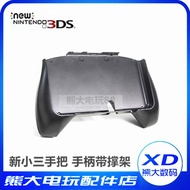 Packet new3ds handle new3ds handle new 3DS game grip bracket new small 3DS accessories