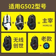 Applicable to Logitech G502 Hero Mouse sticker wireless anti-slip film se g502Sweat-absorbing anti-s