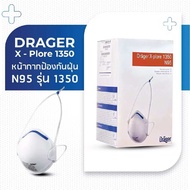หน้ากาก N95 แท้ ยี่ห้อ Drager X-plore 1350 20ชิ้น/1กล่อง(สินค้าพร้อมส่ง)