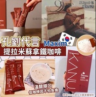 📆11月3日截單  - 韓國Maxim提拉米蘇拿鐵咖啡8入(盒)