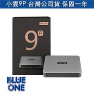 小雲9p 電視盒 越獄版 有實體門市 台灣公司貨 保固一年 BlueOne電玩 全新現貨