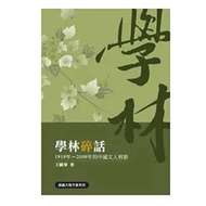 [666C-3] (823B-3) Out Of Print 80% New < Xuelin Broken Words: 1919~2009 Chinese Literary Silhouette 