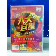 CNY Album 8 Super Star 八大巨星 最精选贺岁精选 DVD 新年歌 Chinese New Year Songs Original New And Sealed
