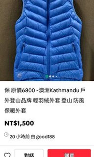 保  原價6800元👎只賣你佛價1500元  澳洲Kathmandu戶外登山品牌  羽絨外套  #23返鄉