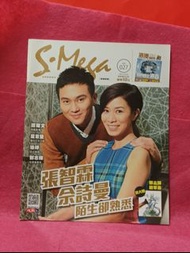 S .Mega 雜誌 💃🏼    張智霖 餘詩曼 封面  🌹 第27期 🍀 🦋🍀🍀 🌺