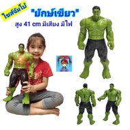 ฮัค หุ่นเดอะฮัค "ยักษ์เขียว" หุ่นยักษ์เขียวสูง41cm และ 30cm ของเล่นหุ่น The Hulk ตัวใหญ่ โมเดลหุ่นยน