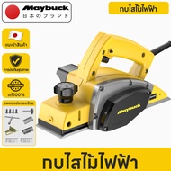 Maybuck Japan กบไสไฟฟ้า กบไฟฟ้าในครัวเรือนขนาดเล็ก Electric planer พลังงาน เครื่องมืองานไม้