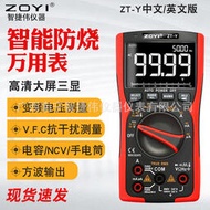 ZOYI眾儀ZT-Y萬用表 高精度多功能數字萬用表 家用電工維修萬能表
