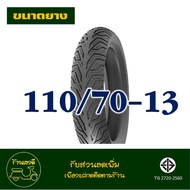ยางเวสเลค WESTLAKE ยางหน้า 110/70-13 ยางหลัง 130/70-13 สําหรับ YAMAHA NMAX 155