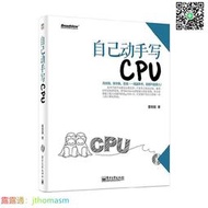 自己動手寫CPU 雷思磊 著 2014-9 電子工業出版社