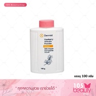 ส่งฟรี!! Dermist cranberry arbutin powder แป้งเดอร์มิสท์ ฝาสีชมพู สูตรคุมมัน (มีให้เลือก 3 ขนาด)