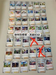 [大部分$3]PTCG 寶可夢 支援者 訓練員 水蓮的照顧 沙儷 紫竽 白露的真心 莉佳的招待 奈奈美的幫助 奇樹 牡丹 米莫莎 小菘 納莉 阿蜜的目光 梅洛可 烏栗 丹瑜 阿杏的秘招 工人 白蕾雅 