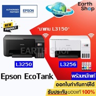 Epson Eco Tank L3250 , L3256 , L3550 Wi-Fi  All-in-One Ink Tank Printer มาแทน L3150 เครื่องปริ้นพร้อมหมึกแท้