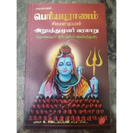 PERIYA PURAANAM.....