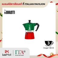 Bialetti หม้อต้มกาแฟ Moka Pot รุ่น Moka Express (โมคา เอ็กซ์เพรส) ขนาด 3 ถ้วย - Italy [BL-0005322]