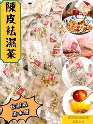 陳皮袪濕茶包(1套10包)