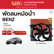 พัดลมหม้อน้ำBENZ S-CLASS W222 (สแกน QR Code ก่อนแกะกล่อง)