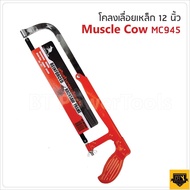 MUSCLE COW MC 945 เลื่อยตัดเหล็ก โครงเลื่อยตัดเหล็ก ตัดท่อ PVC เลื่อย พร้อมใบเลื่อยขนาด 12 นิ้ว