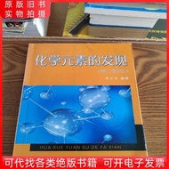 Discovery Revision of Chemical Elements 3rd Edition