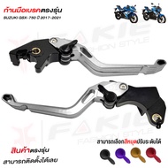 ก้านมือเบรค มือครัช ตรงรุ่น SUZUKI RAIDER125 RAIDER150 ปี2013-2017 /  GSX150 ปี2017-2021 แบรนด์ FAKI