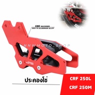 ประคองโซ่ honda crf250l crf300l crf300l RALLY XR250 BAJA