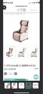 oto gogo鬆2.0按摩椅 (vn 05)