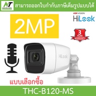 HiLook กล้องวงจรปิด 2MP 1080P 4 ระบบ (ใช้ร่วมกับเครื่องบันทึกที่รองรับกล้องมีไมค์) รุ่น THC-B120-MS BY N.T Computer